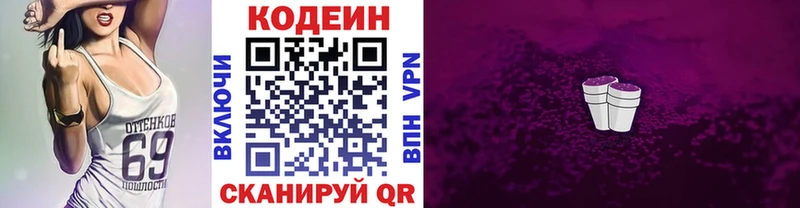 omg онион  Дно  Кодеиновый сироп Lean напиток Lean (лин)  купить  цена 